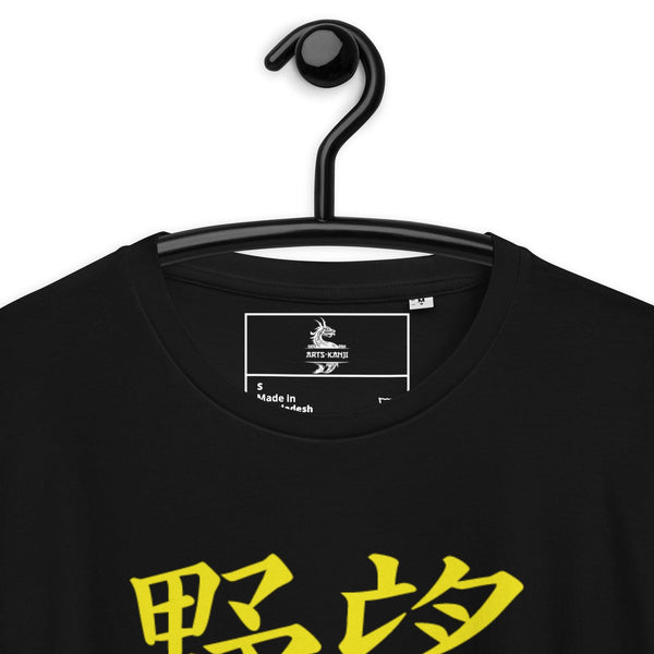 T-shirt Noir Unisexe en Coton Biologique Symbole Kanji "Ambition" Jaune - Arts-kanji