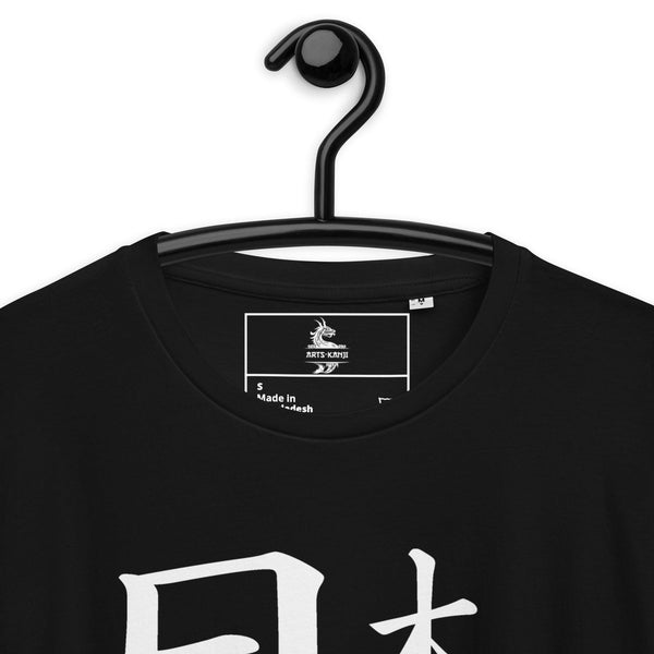 T-shirt Noir Unisexe en Coton Biologique Symbole Kanji "Japan" Blanc - Arts-kanji