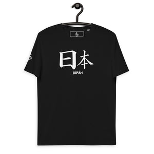 T-shirt Noir Unisexe en Coton Biologique Symbole Kanji "Japan" Blanc - Arts-kanji